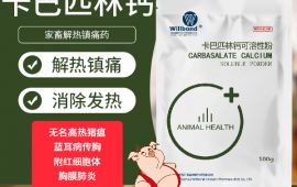 卡巴匹林钙兽药厂家，让客户省心的GMP质量【汇邦兽药】