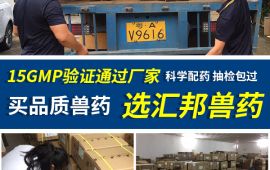 广东中兽药厂家品质保障-养殖效益高