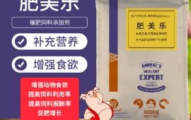 催肥饲料添加剂，品质好货【汇邦兽药】