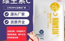 养殖好不好就看维C用多少【汇邦兽药】