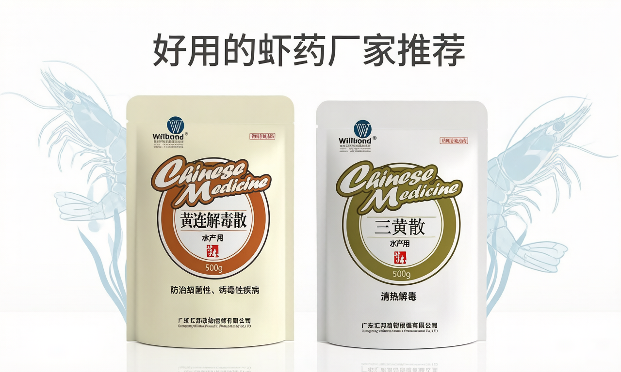 好用的虾药厂家推荐，汇邦兽药品质如何。