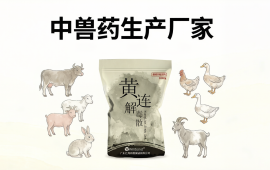 中兽药生产厂家推荐，汇邦兽药满足需求。