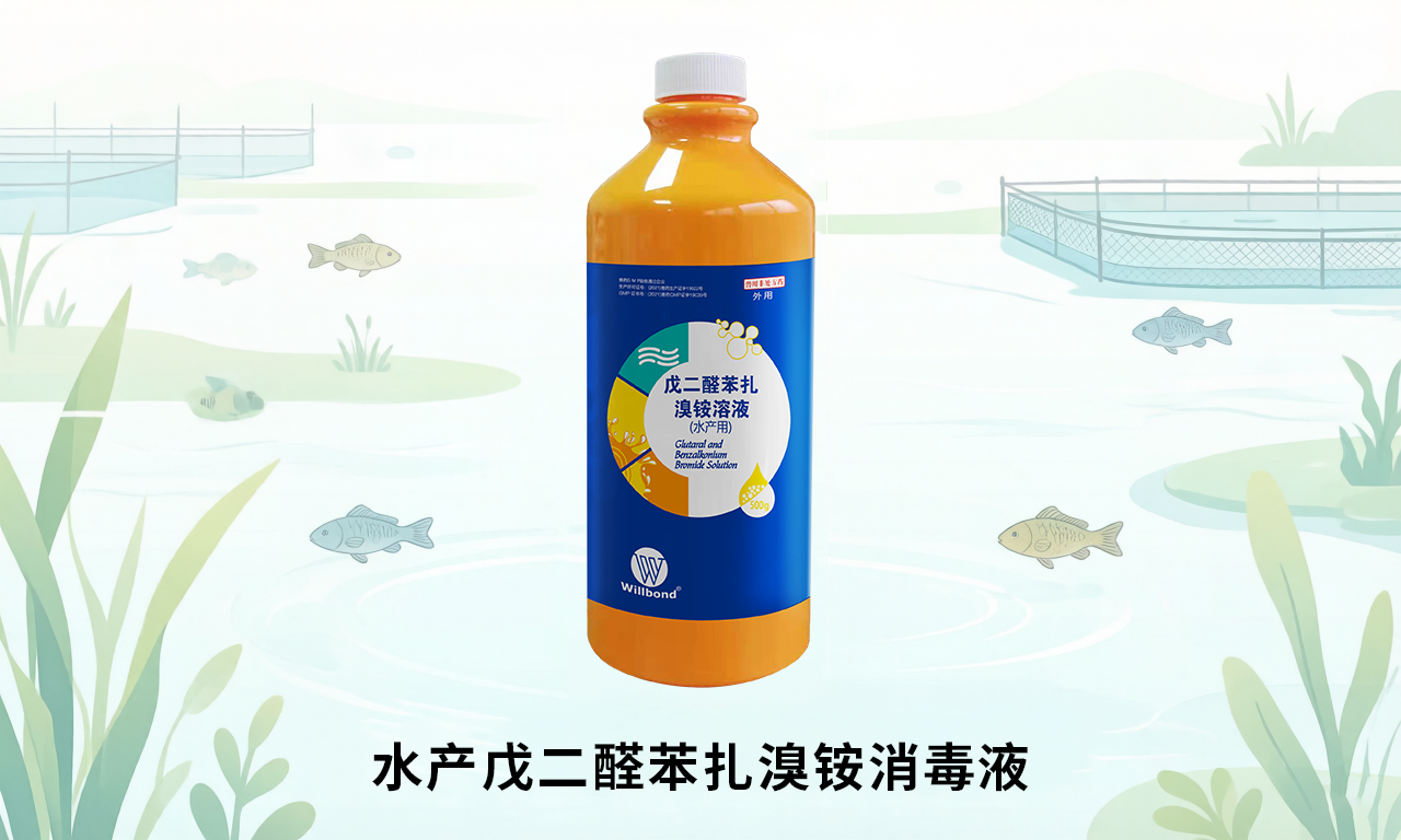 水产戊二醛苯扎溴铵消毒液厂家，汇邦兽药值得选择。