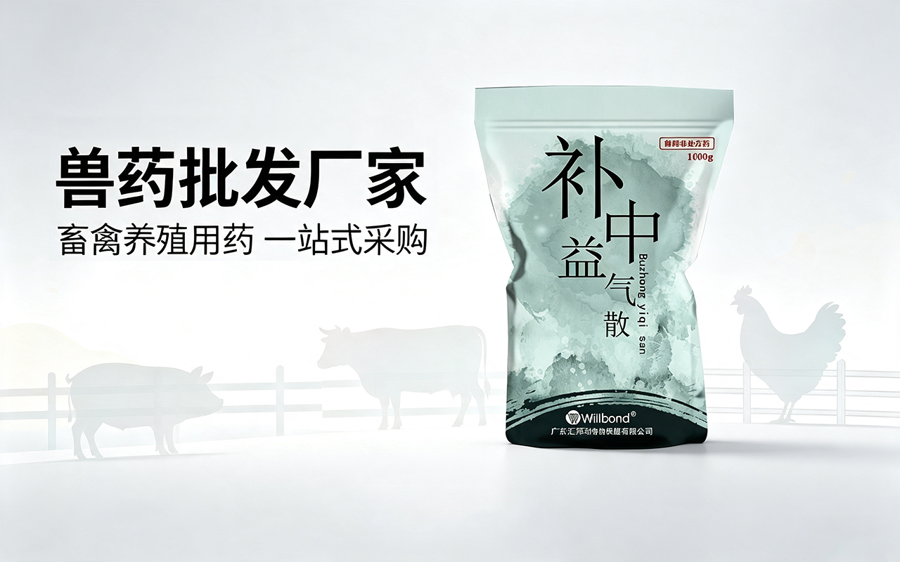 兽药批发厂家哪家好？汇邦兽药实力分析。