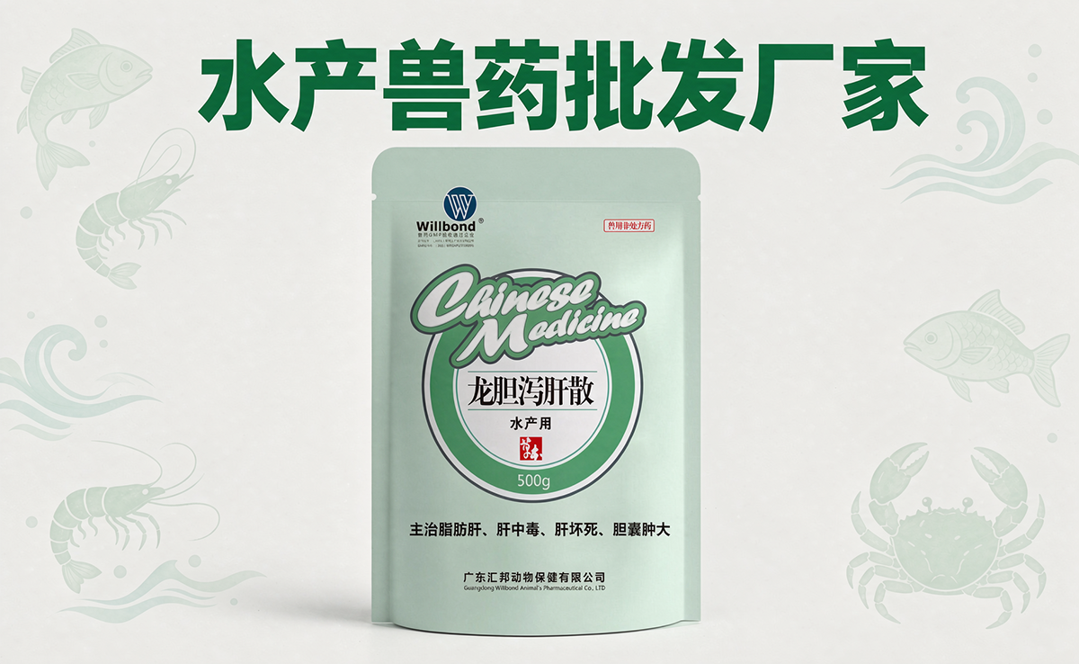 水产兽药批发厂家怎么选？汇邦兽药值得关注。