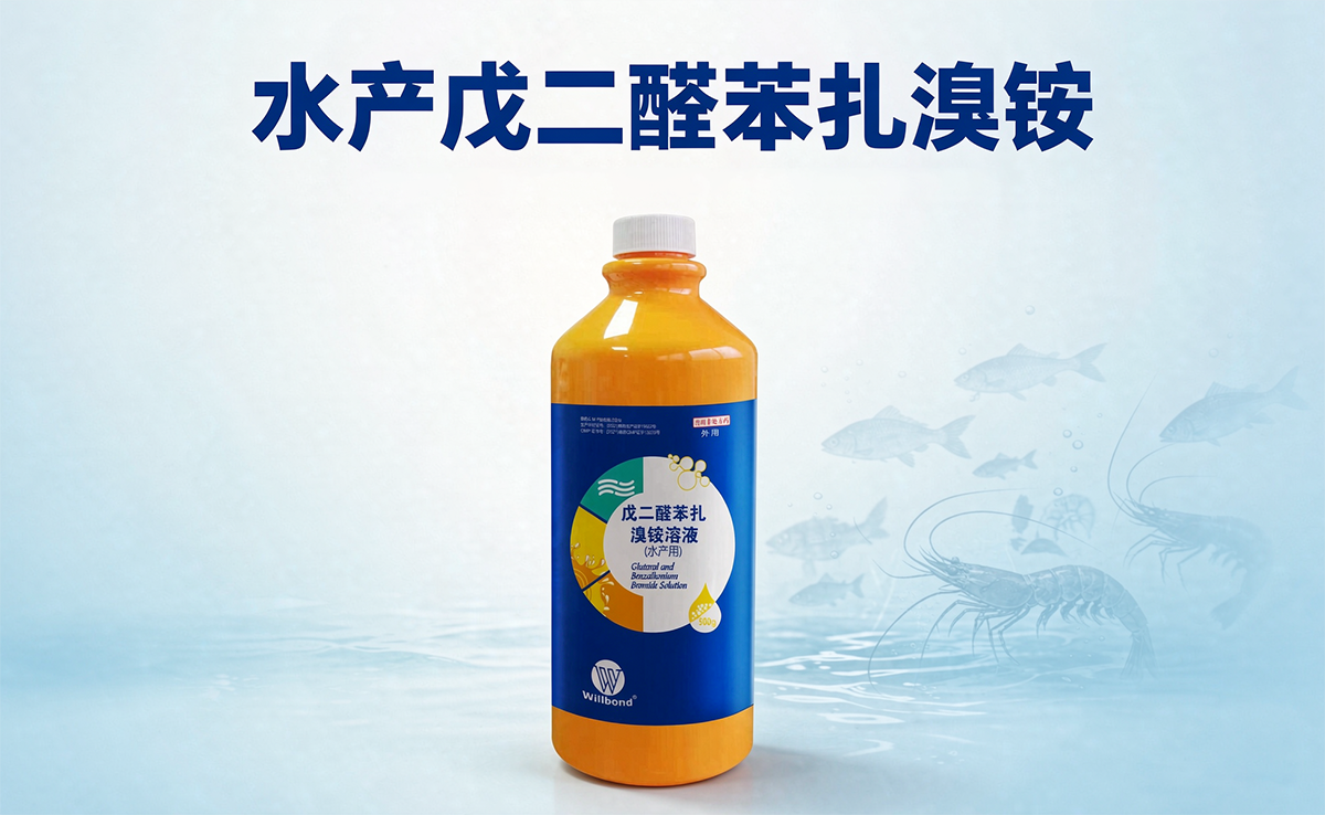 水产戊二醛苯扎溴铵消毒液,汇邦兽药厂家