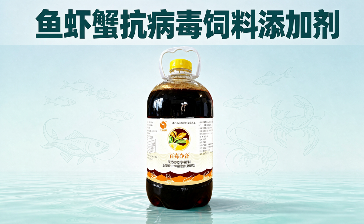 鱼虾蟹抗病毒饲料添加剂,广东高邦生物。