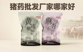猪药批发厂家哪家好,汇邦兽药厂家。