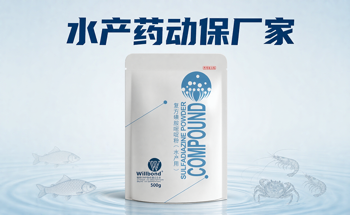 水产药动保厂家,广东汇邦兽药。
