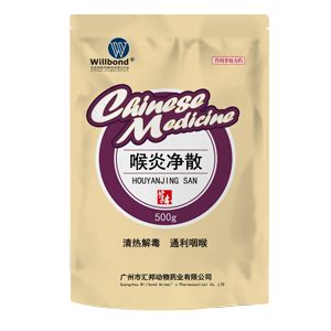 喉炎净散