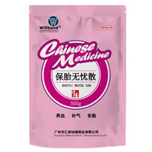 保胎无忧散