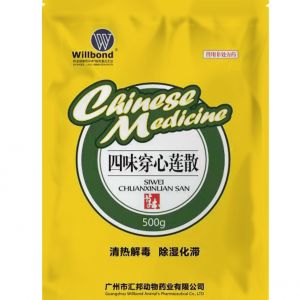 四味穿心莲散