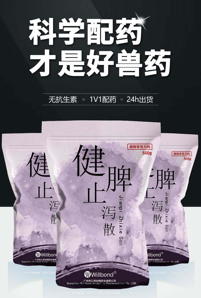 健脾止泻散500g_01.jpg