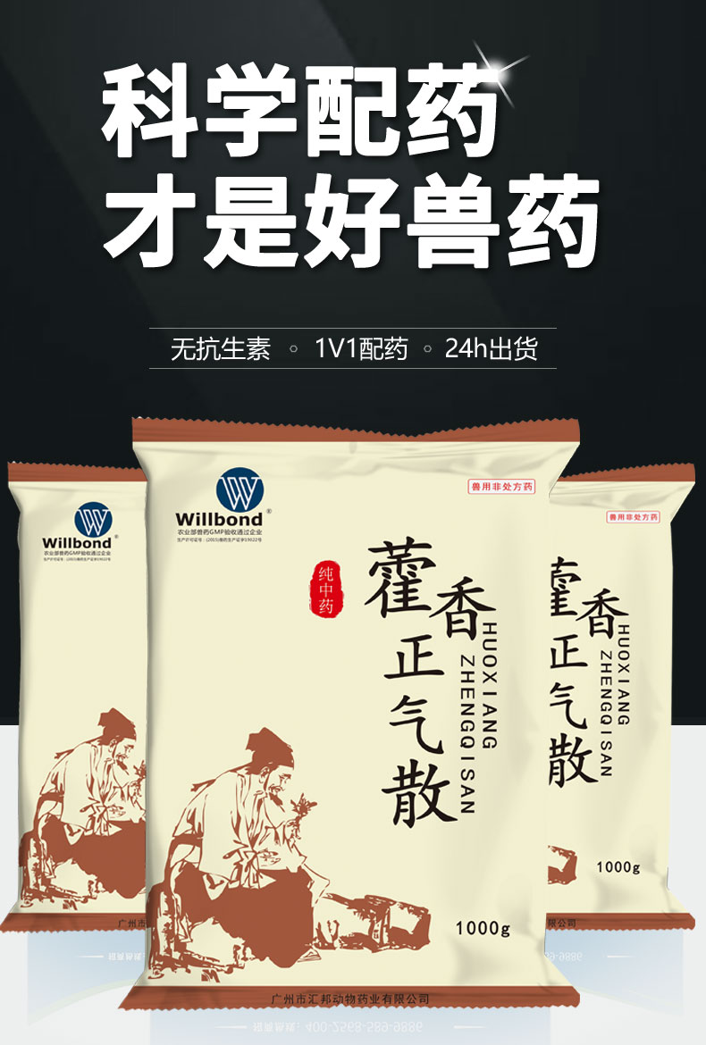 藿香正气散1kg_01.jpg