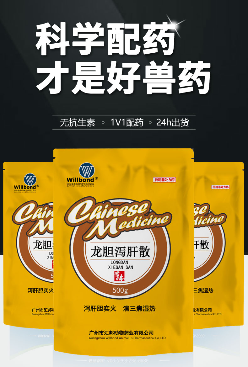 龙胆泻肝散500g_01.jpg
