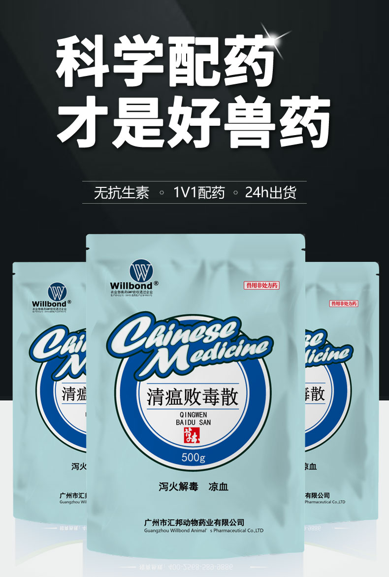 清瘟败毒散500g_01.jpg