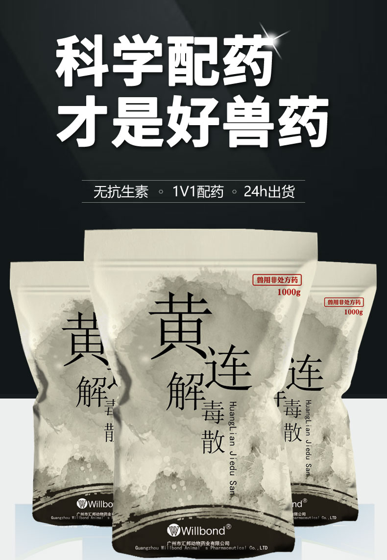 黄连解毒散1kg_01.jpg