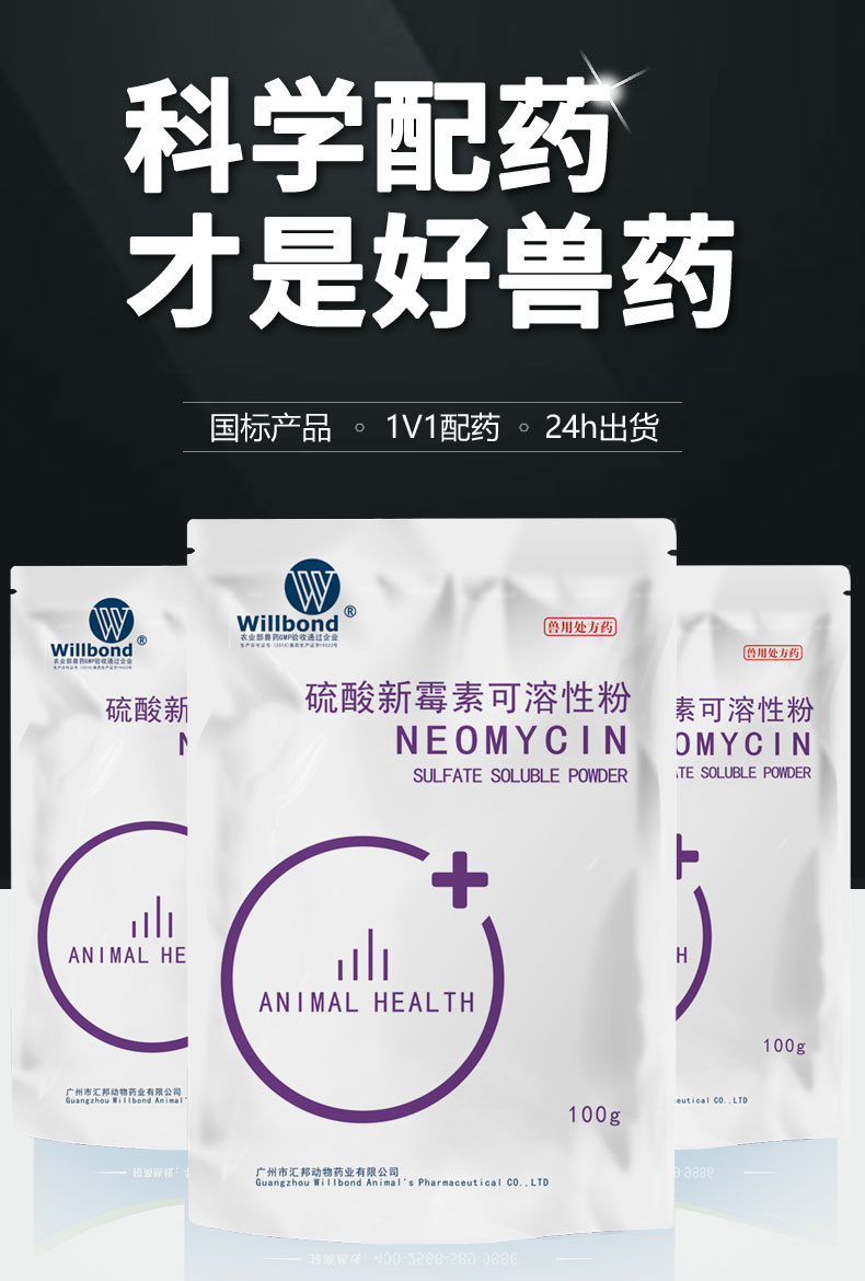 32.5%硫酸新霉素100g_01.jpg