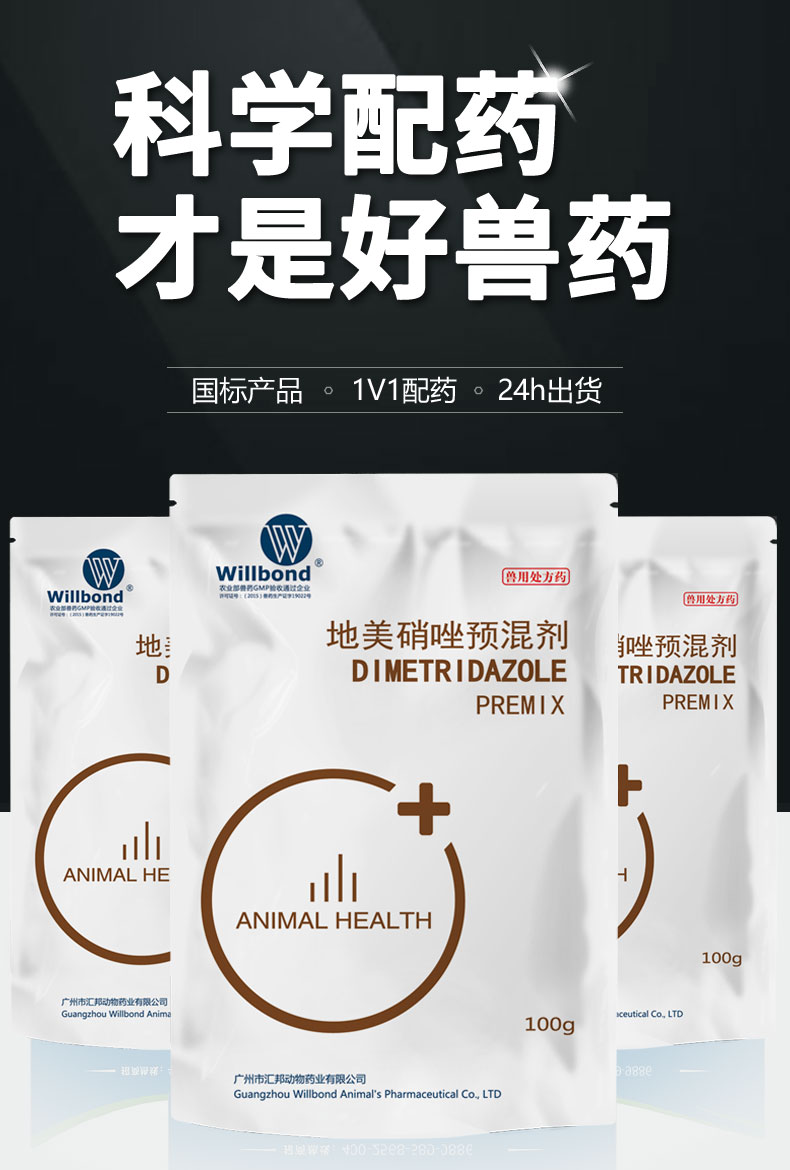 20%地美硝唑100g-产品详情页_01.jpg