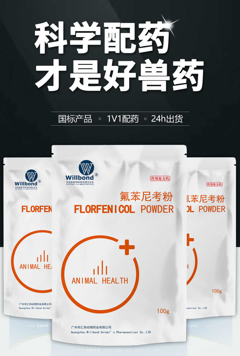 10%氟苯尼考100g-产品详情页_01.jpg