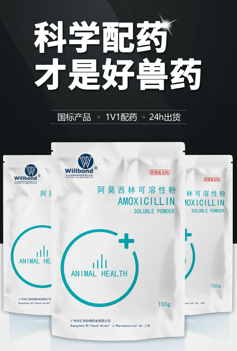 10%阿莫西林100g-产品详情页_01.jpg