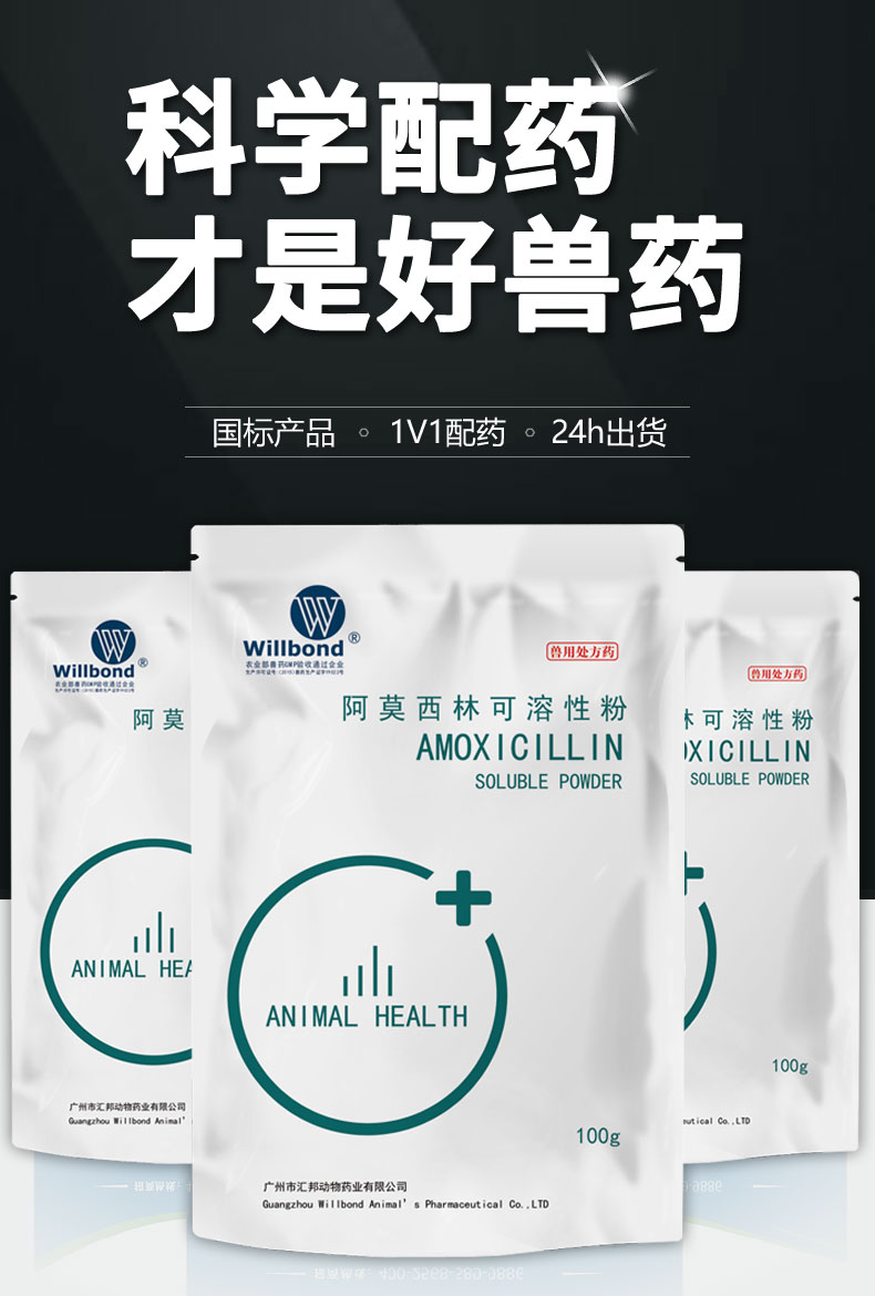 30%阿莫西林100g-产品详情页_01.jpg