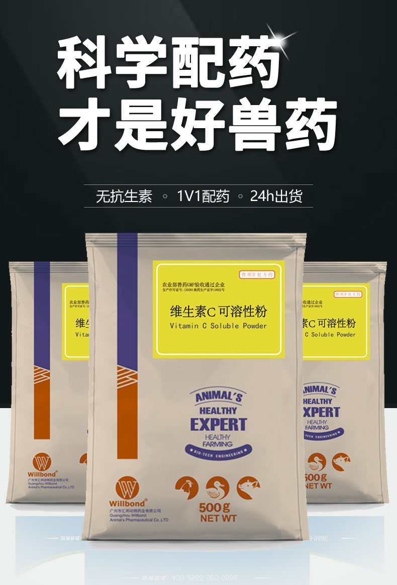 10%维生素c可溶性粉_01.jpg