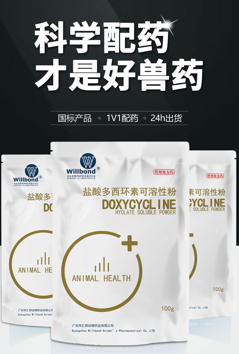 10%盐酸多西100g-产品详情页-1-4_01.jpg