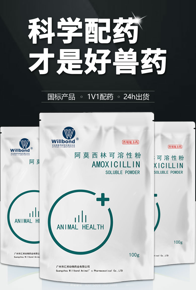 30%阿莫西林100g-产品详情页-1-4_01.jpg