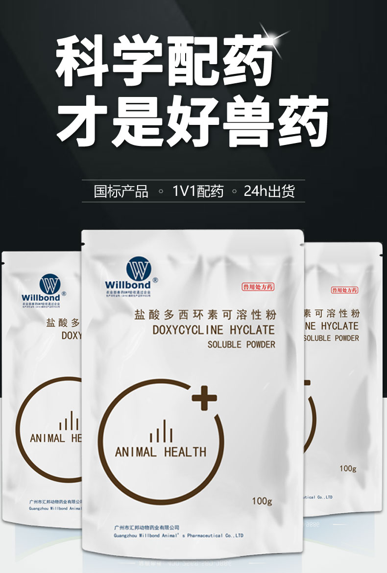 50%盐酸多西100g-产品详情页-1-4_01.jpg