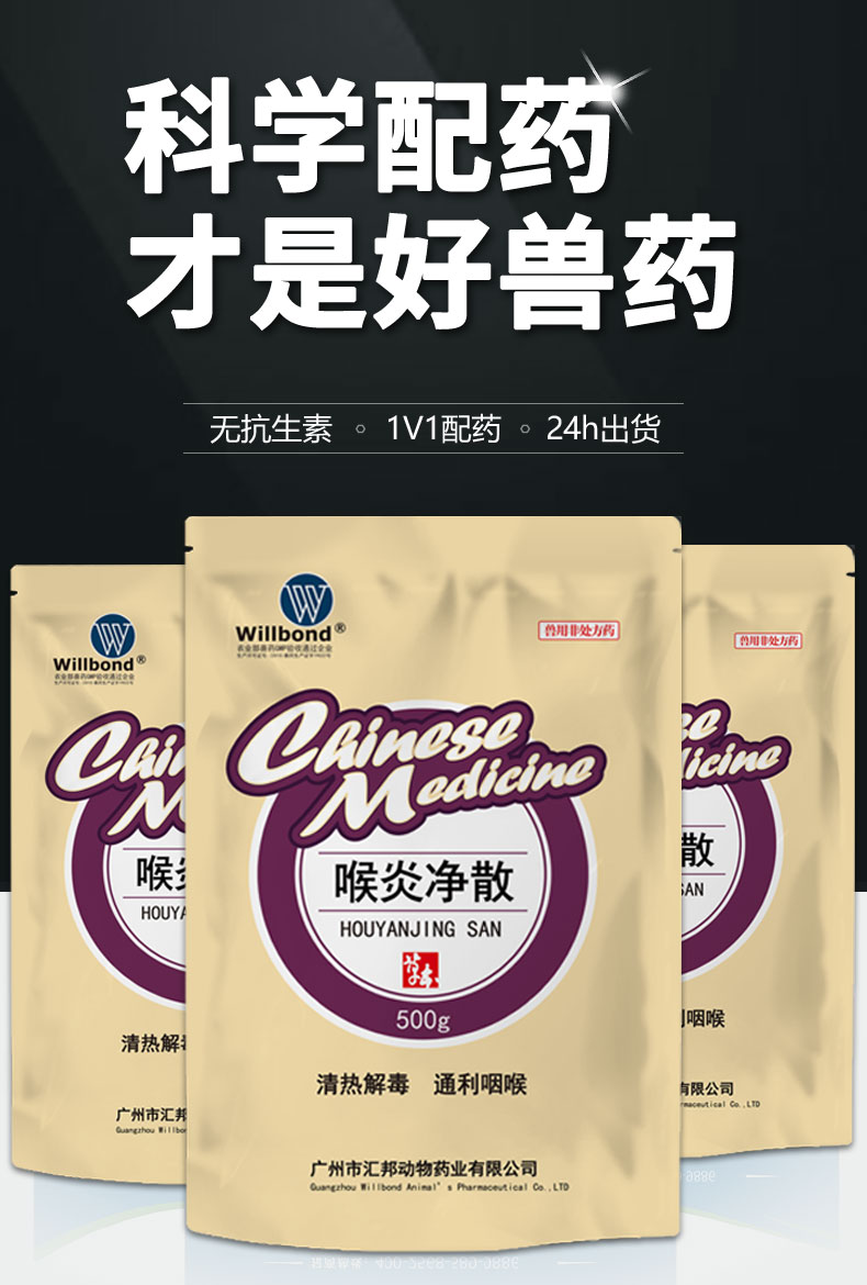 喉炎净500g-产品详情页-1-4_01.jpg