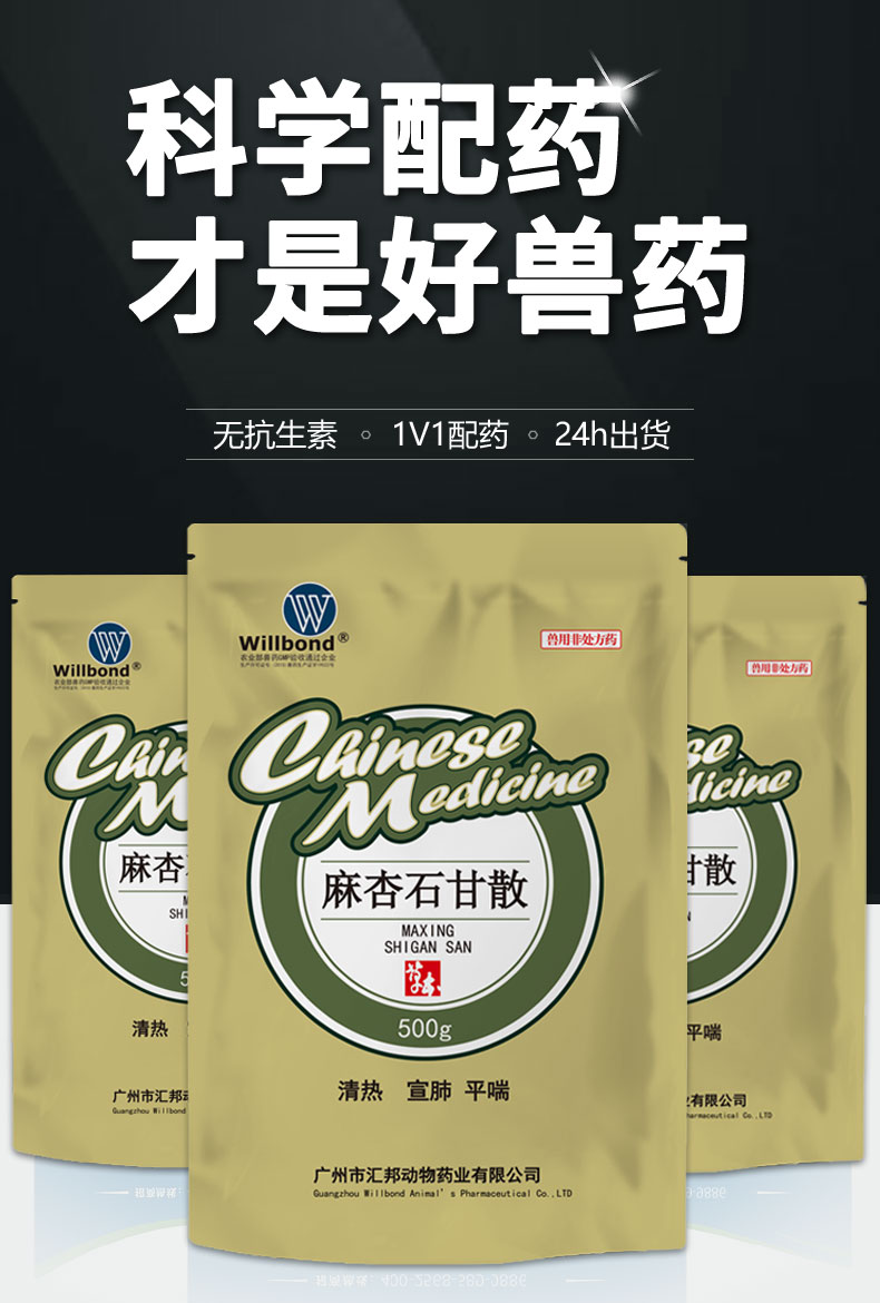 麻杏石甘散500g-产品详情页-1-4_01.jpg
