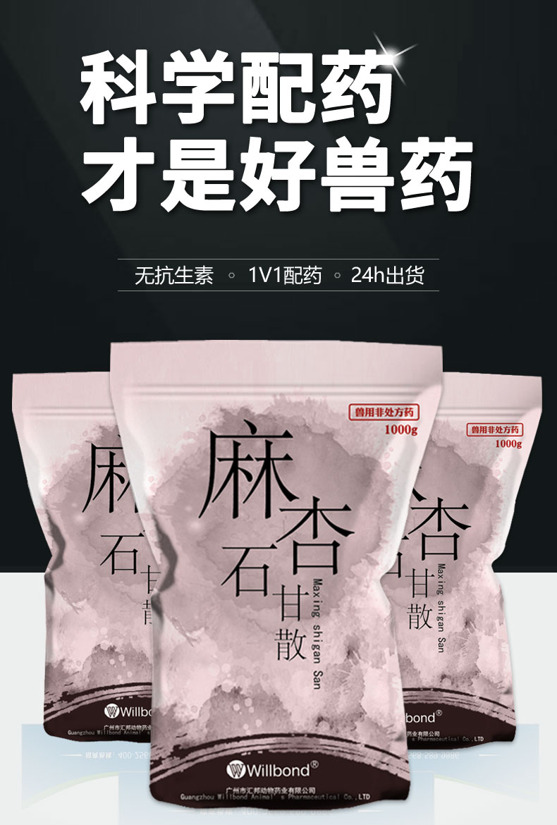 麻杏石甘散-1000g_01.jpg