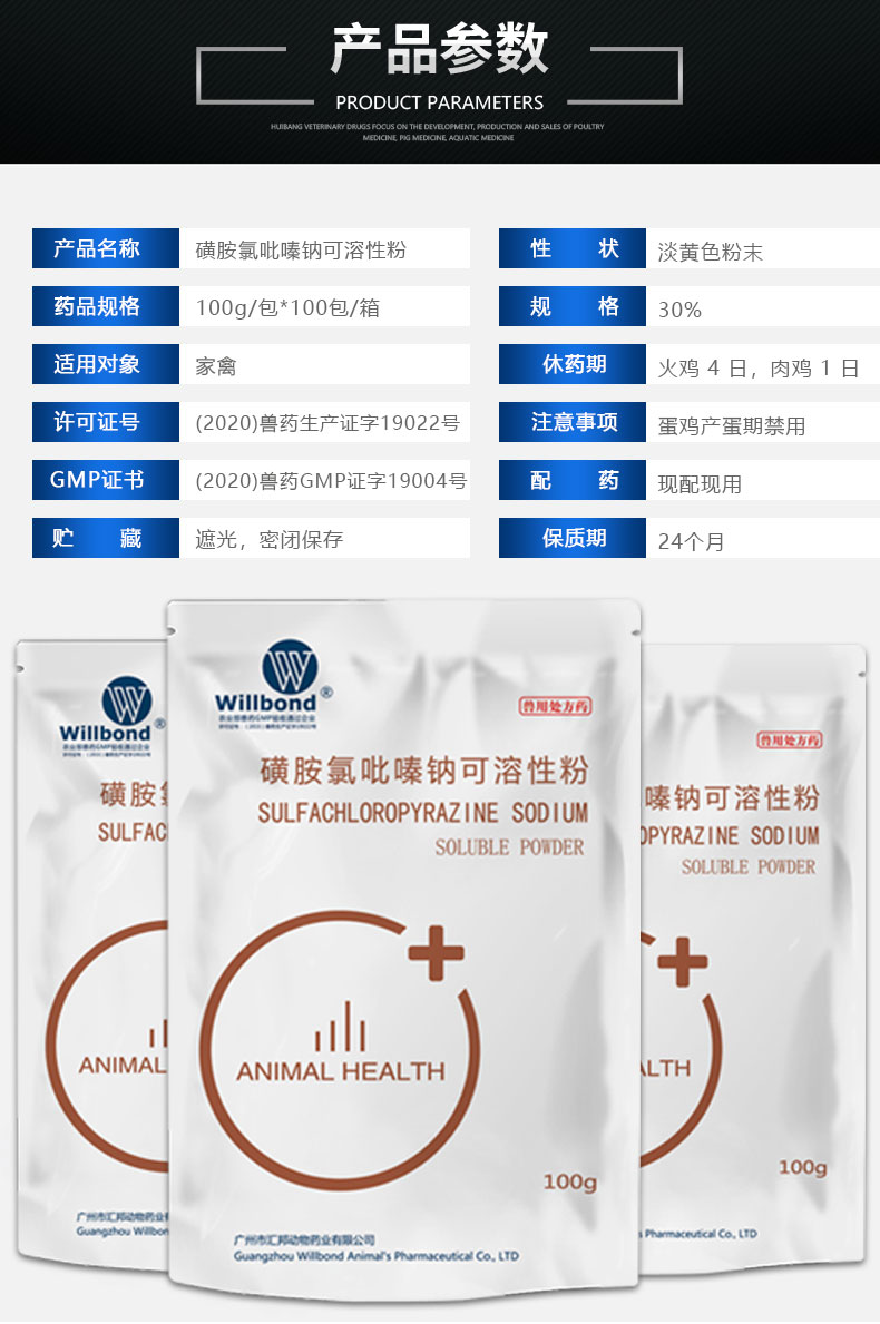 30%磺胺氯比嗪钠_04.jpg