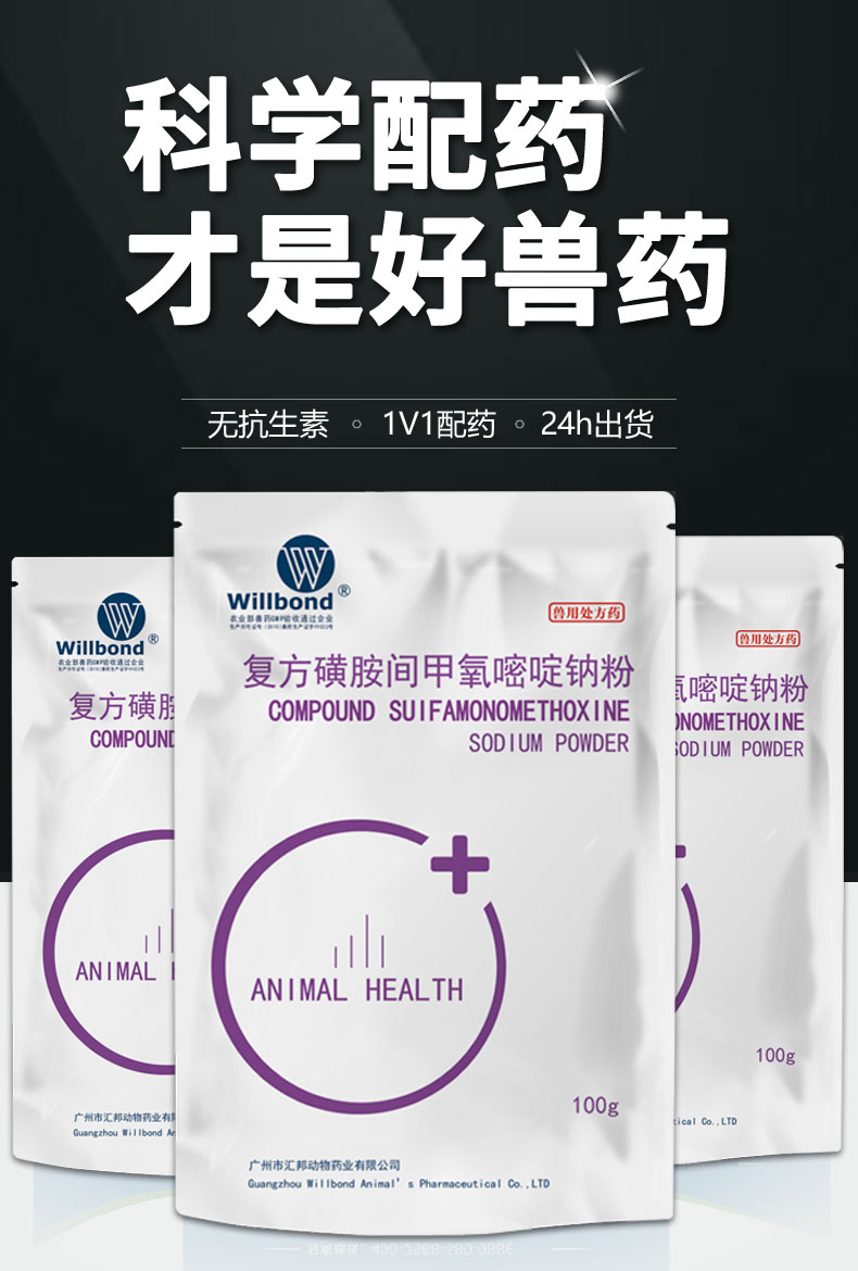 复方磺胺间甲氧嘧啶_01.jpg