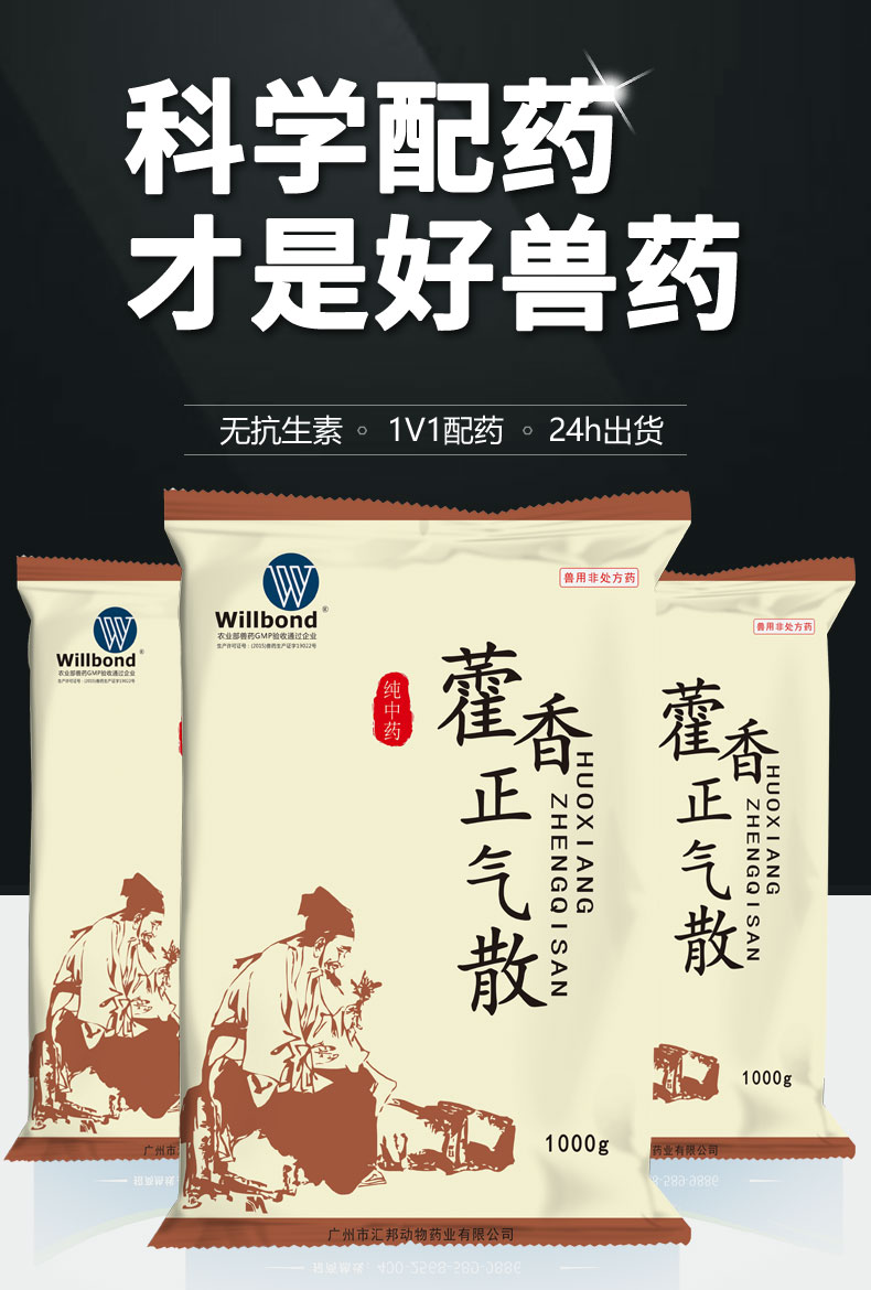 藿香正气散1kg_01.jpg