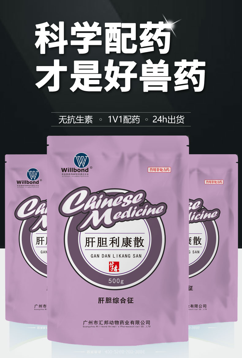 肝胆利康散500g_01.jpg