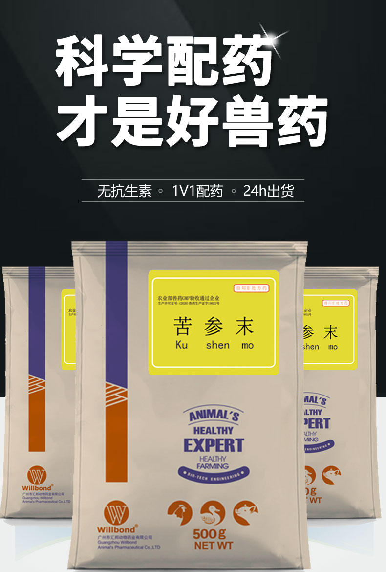 苦参末水产1_01.jpg