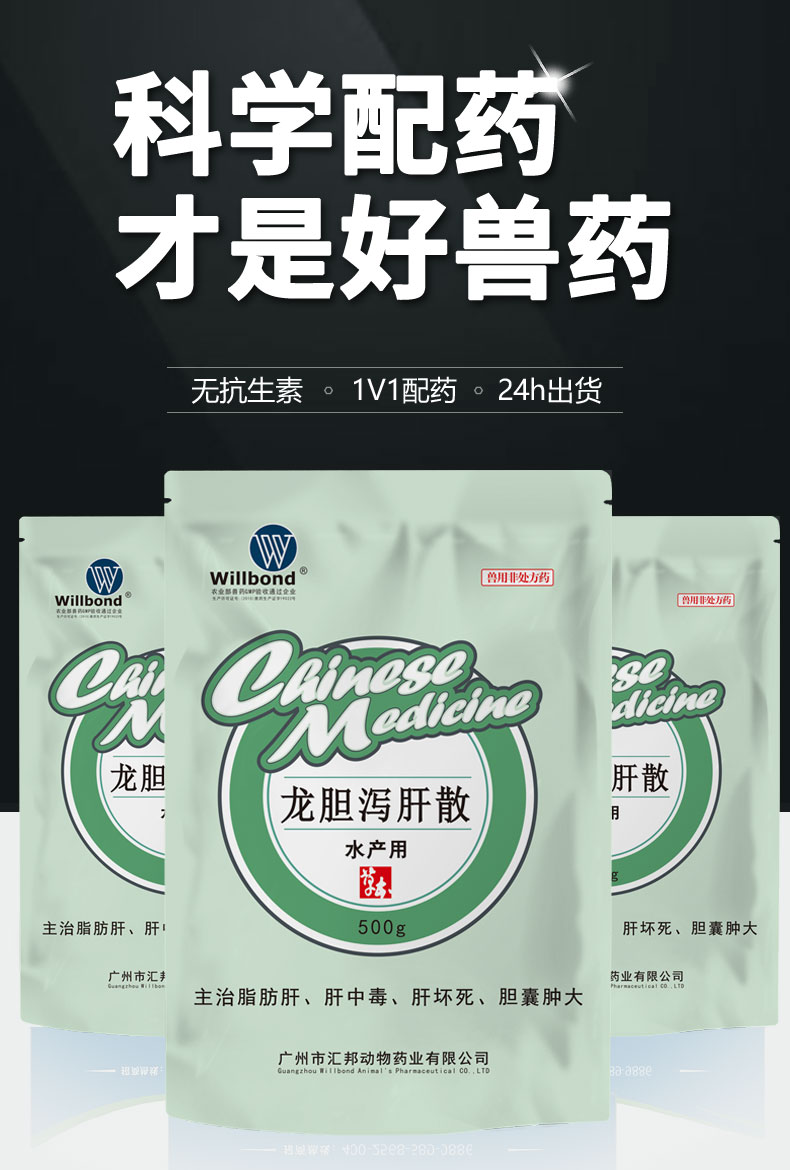 龙胆泻肝散水产_01.jpg