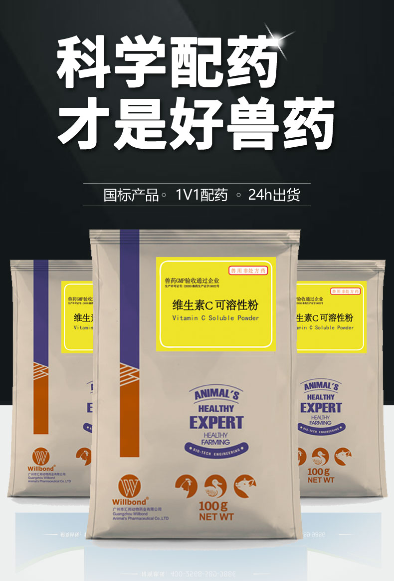 10%维生素c可溶性粉2_01.jpg