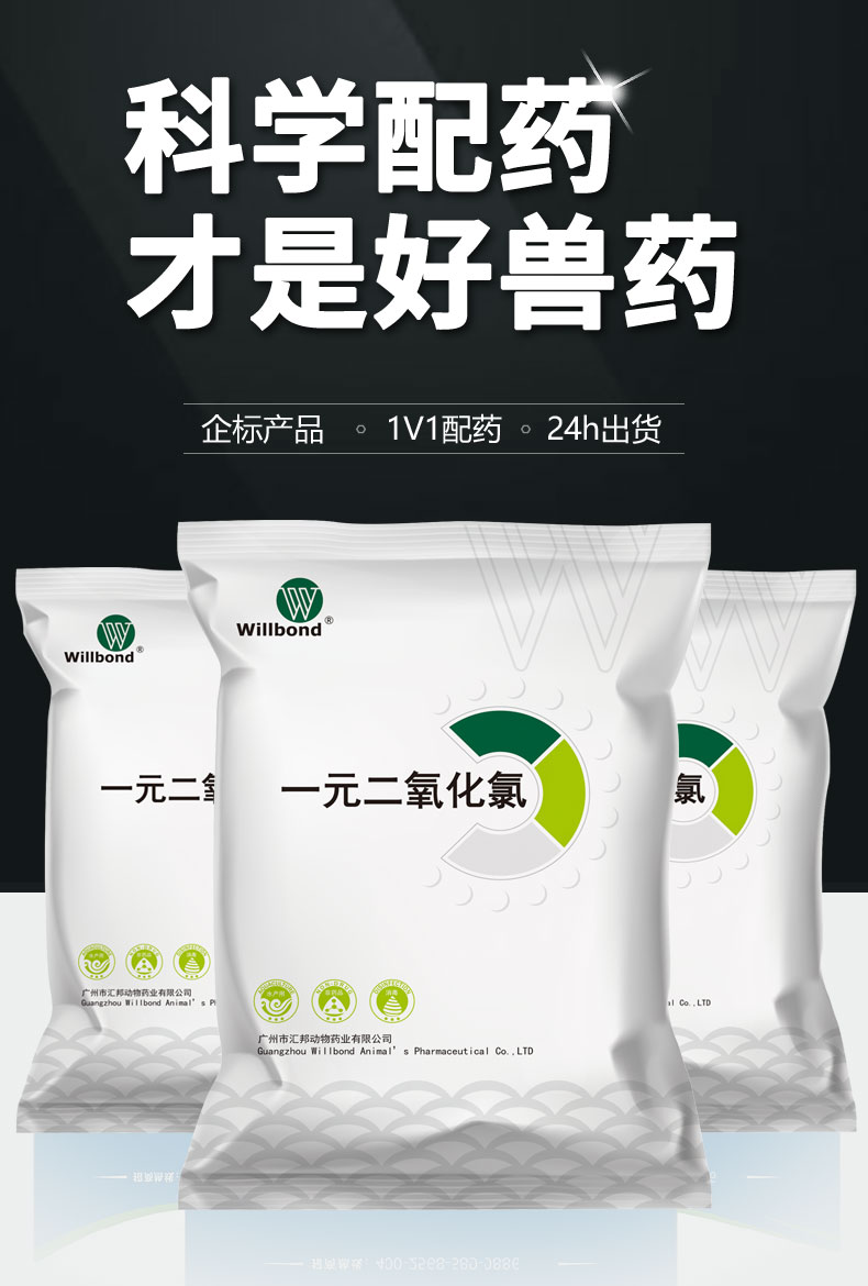 一元二氧化氯500g_01.jpg