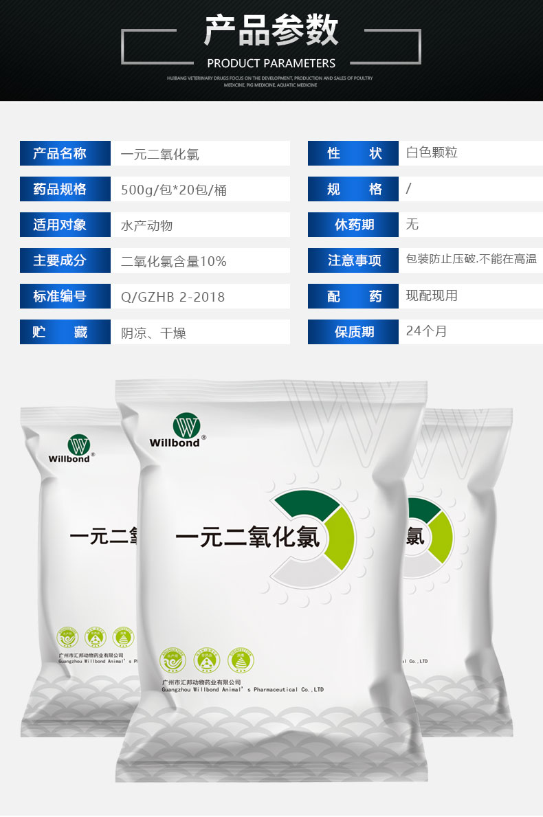 一元二氧化氯500g_04.jpg