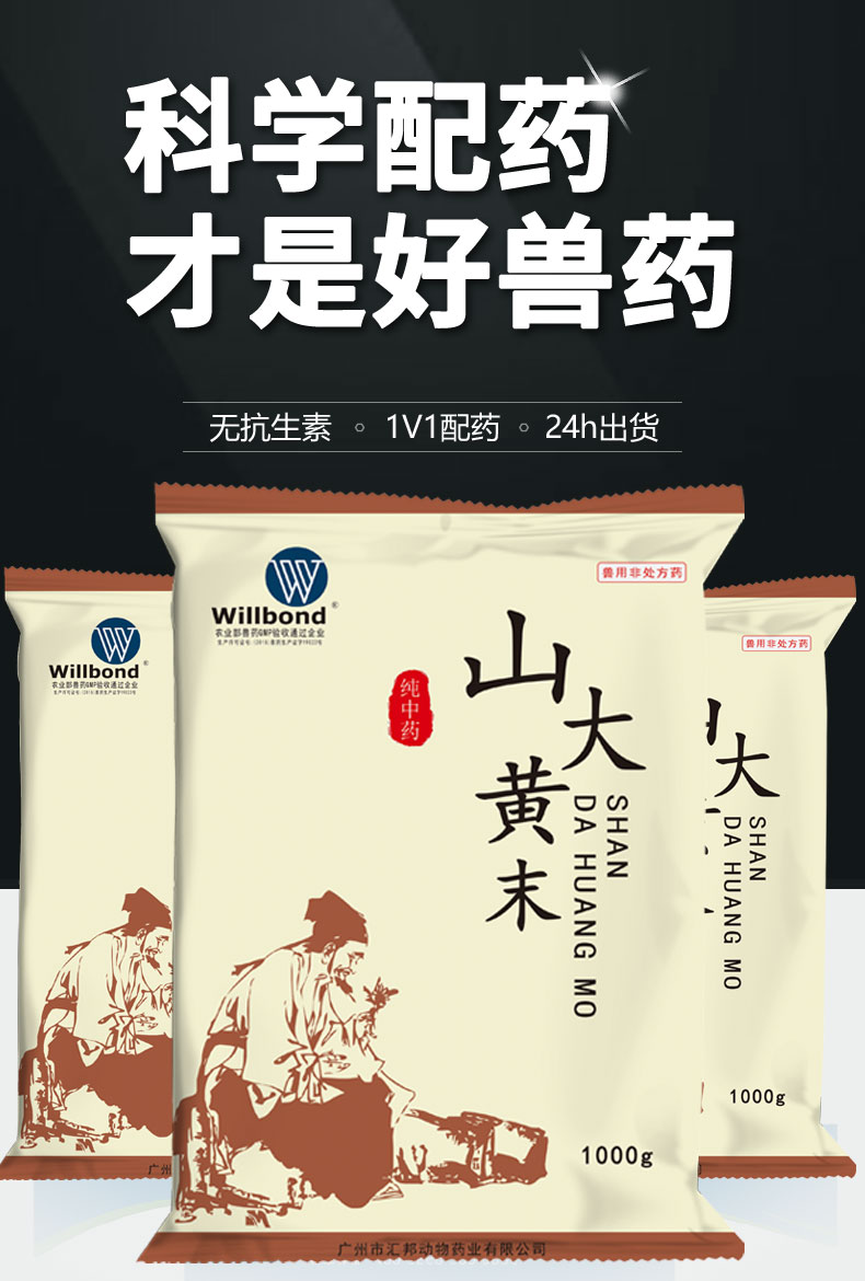山大黄1000个-产品详情页-1-4_01.jpg