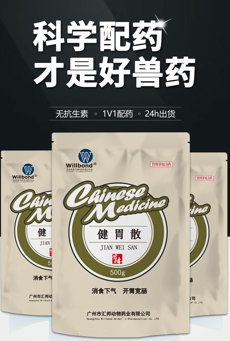 健胃散500g-产品详情页-1-4_01.jpg