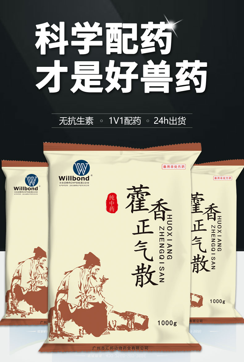 藿香正气散-产品详情页-1-4-已修改_01.jpg
