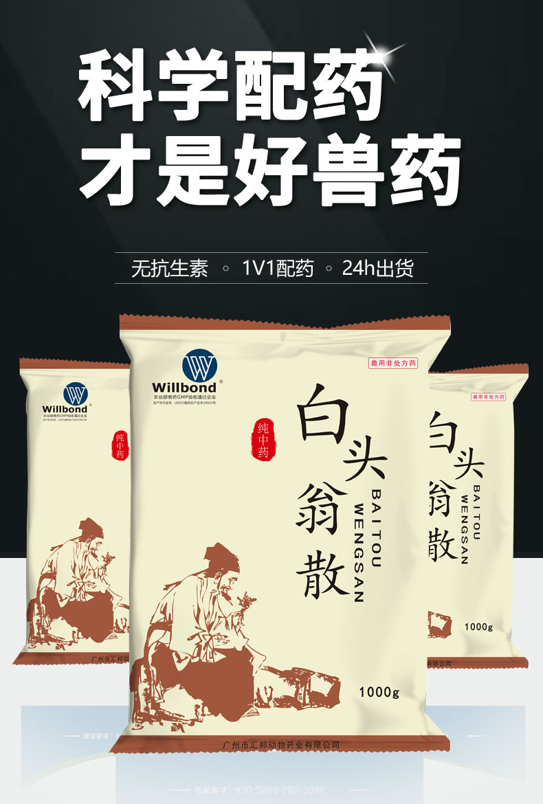 白头翁散1kg_01.jpg