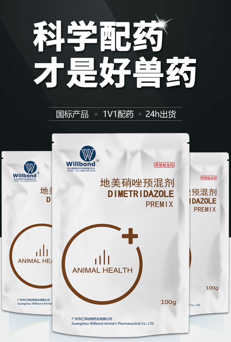 20%地美硝唑100g-产品详情页-1-4_01.jpg
