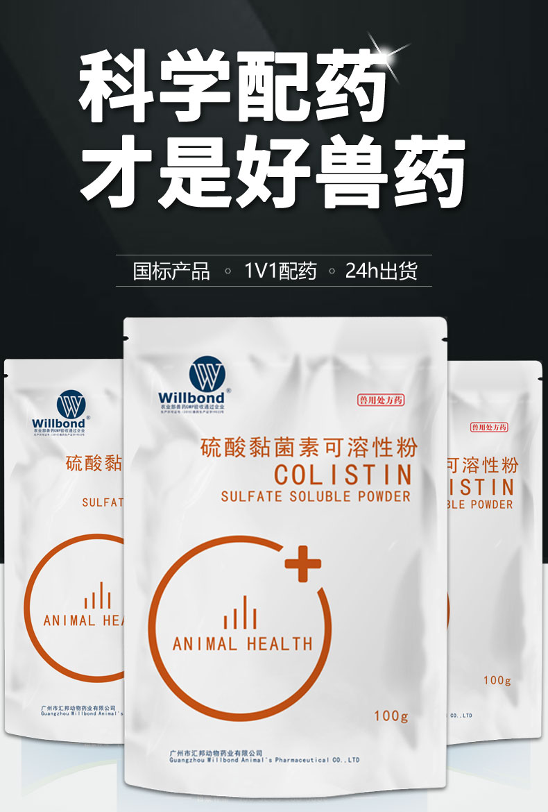 10%硫酸粘菌素100g-产品详情页-1-4_01.jpg