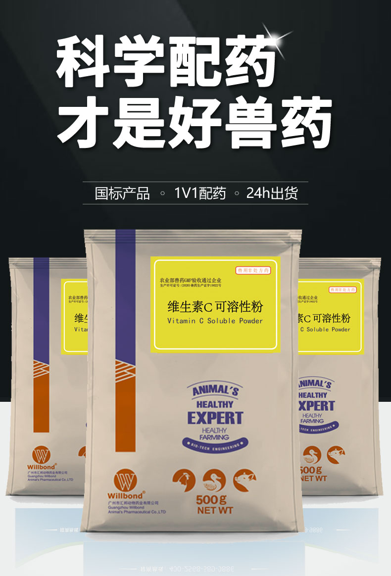 10%维生素c可溶性粉_01.jpg