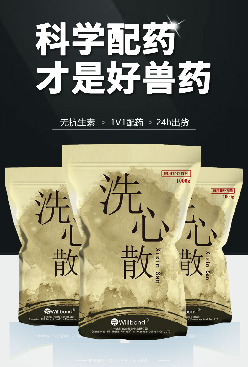 洗心散1kg_01.jpg